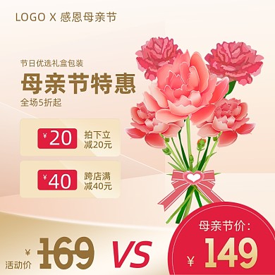 感恩母亲节鲜花康乃馨温馨金色促销主图