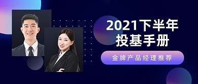 基金投资手册商务金融公众号首图