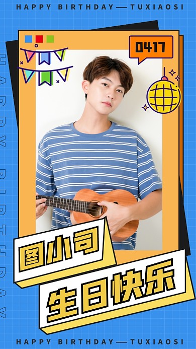 明星生日应援潮流手机海报