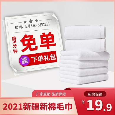 新疆棉花棉织品毛巾日用品主图直通车