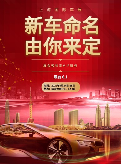 上海国际车展合成高端汽车销售印刷海报