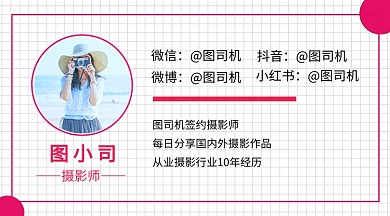 简约ins粉色摄影师作者名片