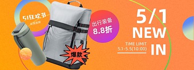 五一狂欢节出行出游欢乐购出行装备海报banner