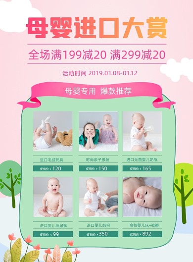 母婴优选母婴店促销印刷海报