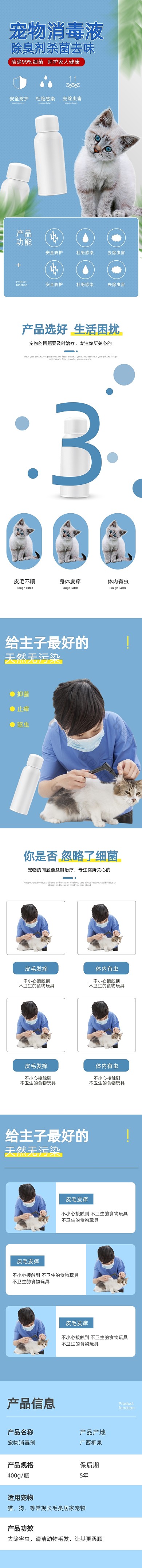 家居宠物消毒液除臭剂电商详情页
