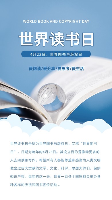 世界读书日阅读书籍推荐公众号竖版配图