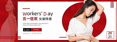 五一狂欢女装特惠红色促销海报banner