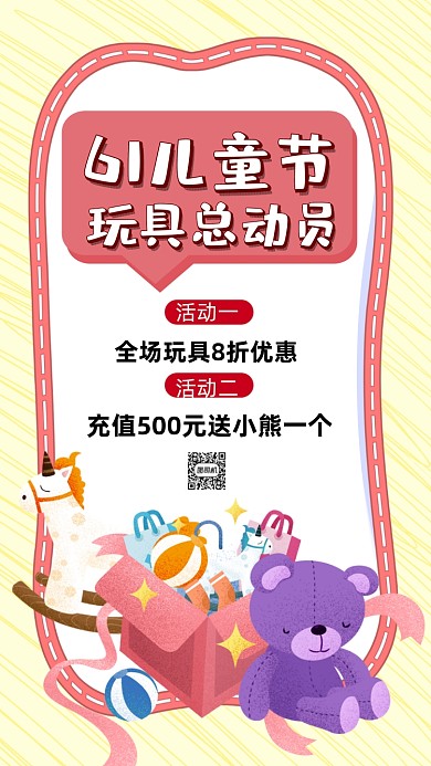 61儿童节卡通插画营销手机海报