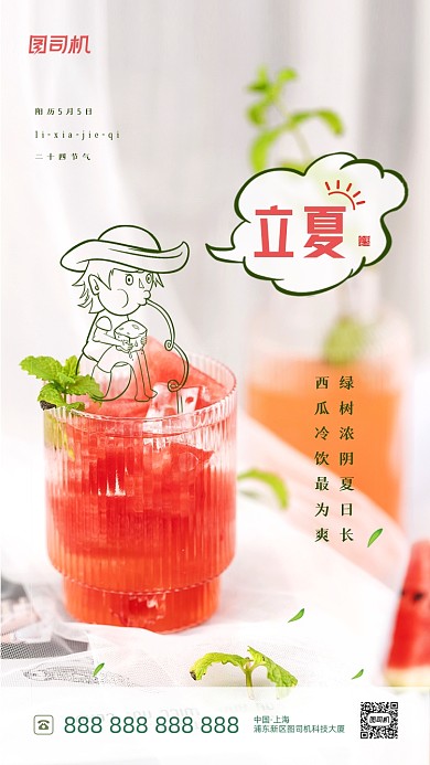 立夏节气清新简约手机海报