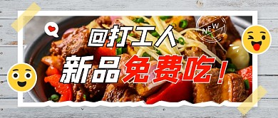 五一餐饮美食菜谱开业复古公众号首图