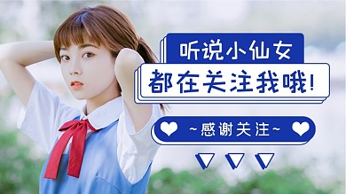 文艺美女求关注抖音背景图