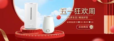 五一狂欢周数码家电中国风海报banner