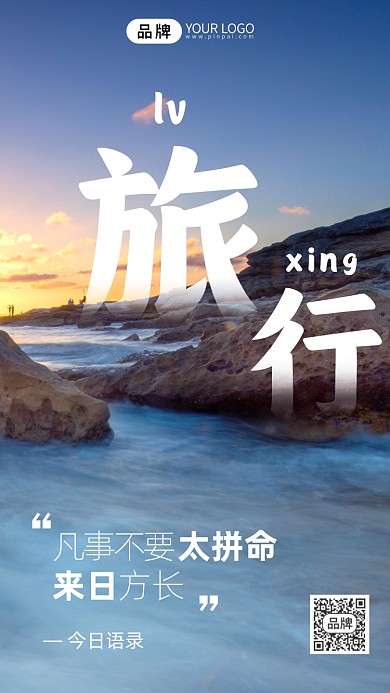 励志日签山水清新旅行风摄影图海报