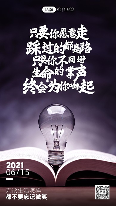 励志日签大气灯泡书本摄影图海报