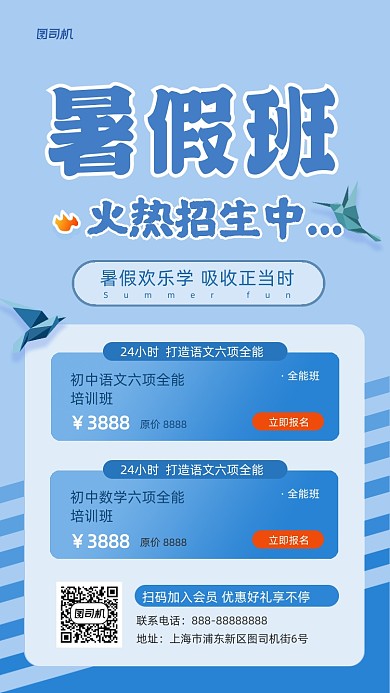 暑假班招生蓝色简约手机海报