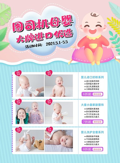 母婴店大牌优选促销印刷海报