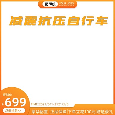 减震抗压自行车简约促销主图