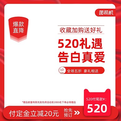 520礼遇季红色品牌盛典大促主图图标