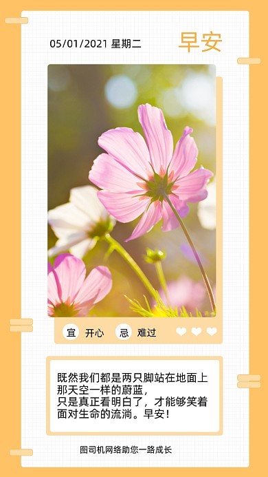 小清新花卉早安风景简约风格摄图网海报