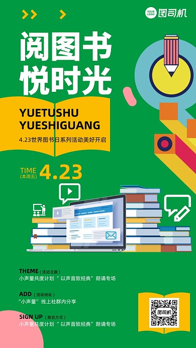 世界读书日系列活动绿色插画风手机海报