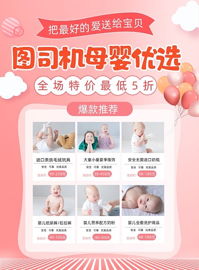 母婴优选母婴店促销温馨粉色印刷海报