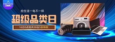 品类日科技风数码家电海报banner