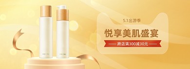 护肤品美妆活动质感海报banner