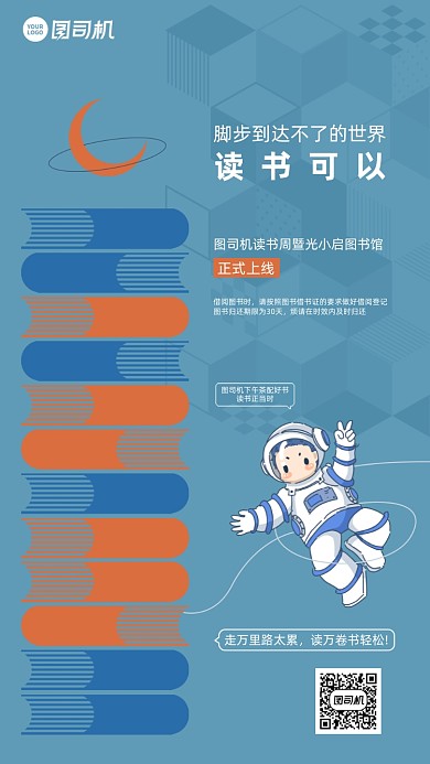 世界读书日节日蓝色插画风手机海报