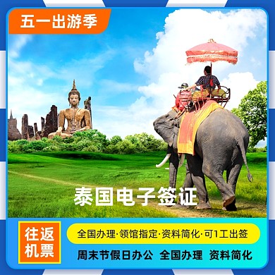 五一出游季狂欢节旅游主图直通车