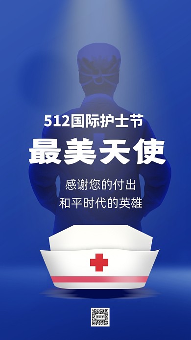 国际护士节蓝色简约大气节日手机海报