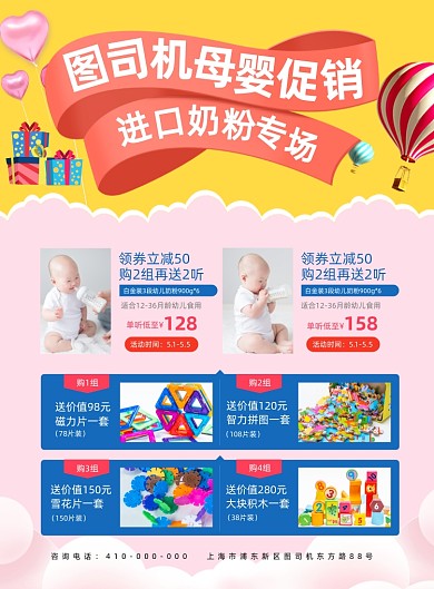 母婴促销母婴优选印刷海报