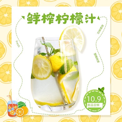 鲜榨柠檬果汁饮料饿了么主图
