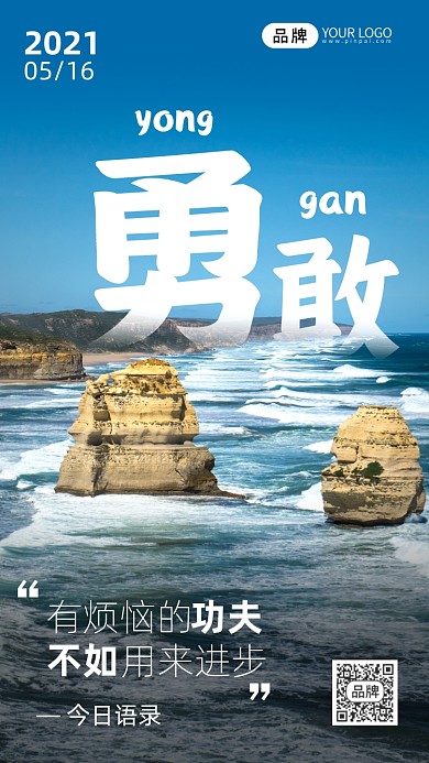 每日一签励志海边写实风摄影图海报