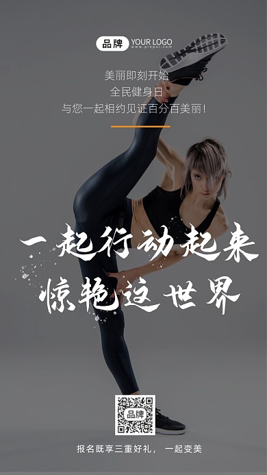 运动健身培训人物摄影图海报