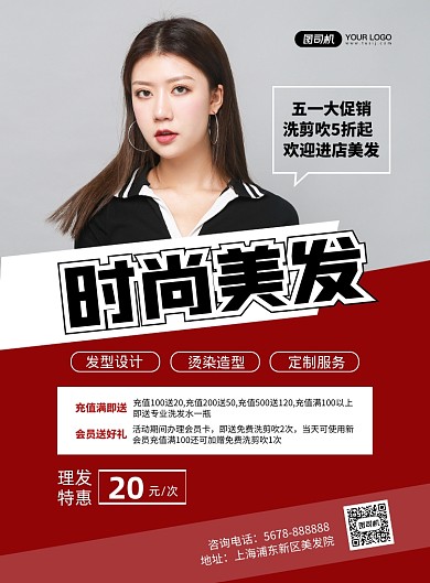 五一美发店促销美女实景摄影图印刷海报