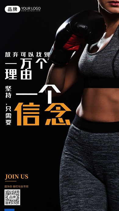 运动健身女生励志摄影图海报