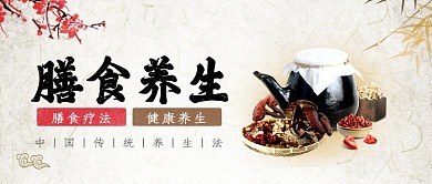 中国风中药知识膳食养生公众号首图