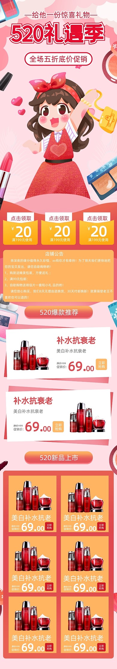 520礼遇季粉色卡通手机端店铺首页
