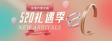 520礼遇季首饰海报banner