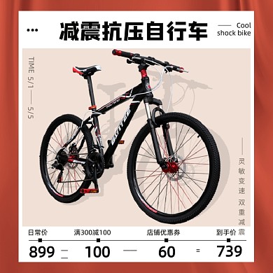 自行车减震抗压简约促销主图直通车