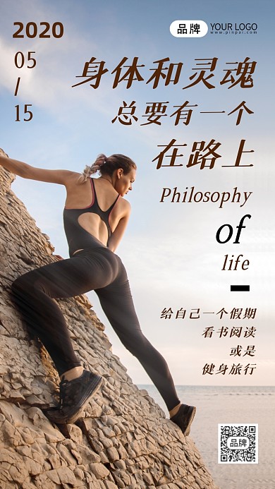 户外运动励志日签写实风摄影图海报