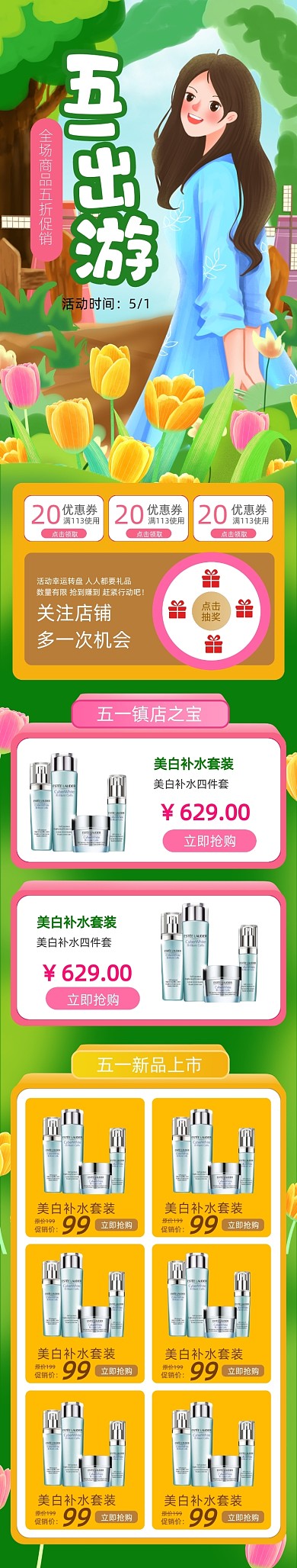 五一出游季绿色手绘手机端店铺首页