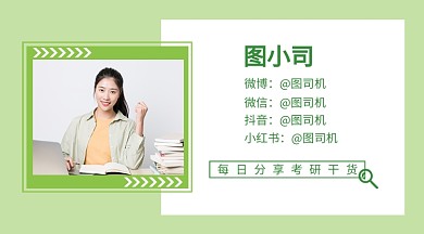 考研教育绿色几何作者名片