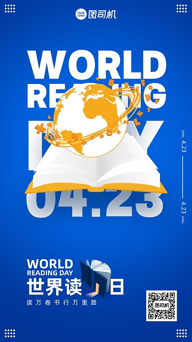 世界读书日节日蓝色插画风手机海报