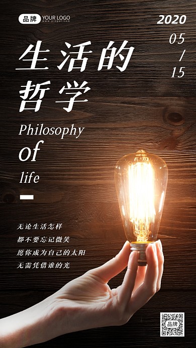 灯泡木头质感背景日签写实摄影图海报