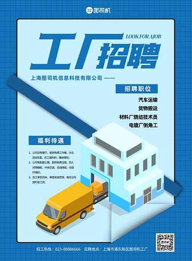 工厂招聘纳新企业蓝色卡通印刷海报