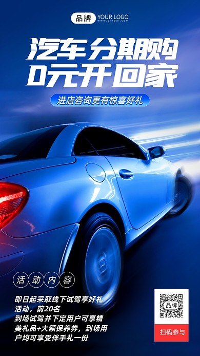 汽车分期付大气简约手机海报