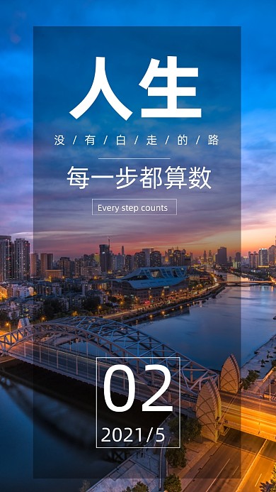 城市夜景拼搏时尚大气简约摄图网海报