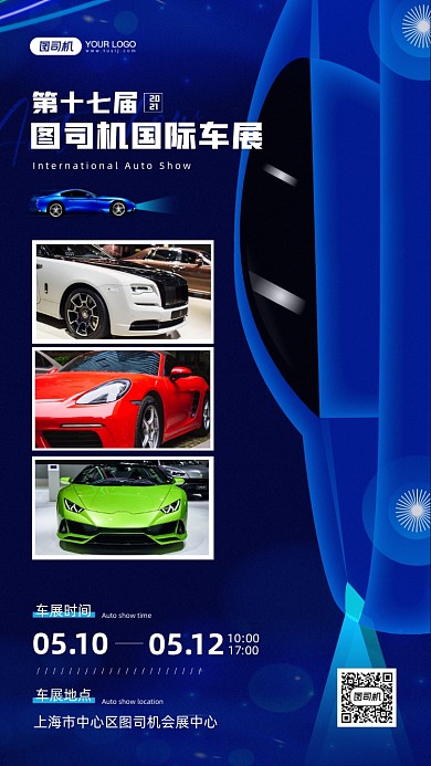 汽车展蓝色科技感竖版拼图相册