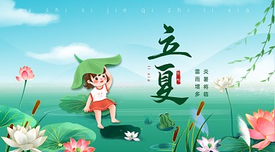 立夏节气卡通绿色广告banner